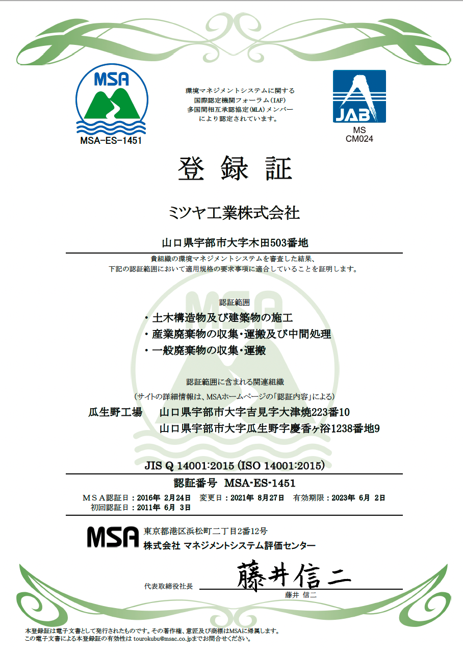 ISO14001認証登録証明証